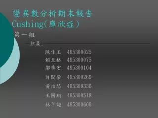 cushing