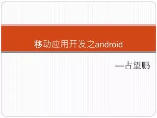 android