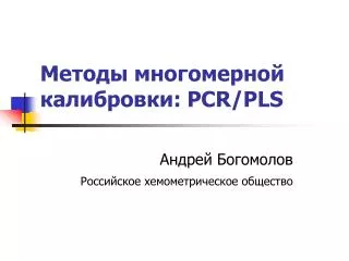 pcr pls