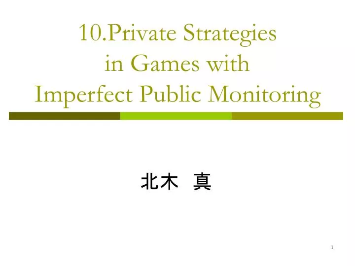 10 private strategies in games with imperfect public monitoring