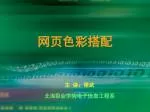 网页色彩搭配 - slide 1