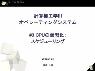 iii 3 cpu 2006 04 21