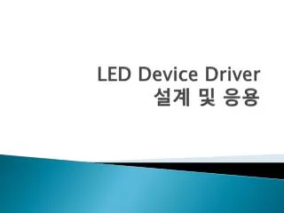 LED Device Driver ?? ? ??