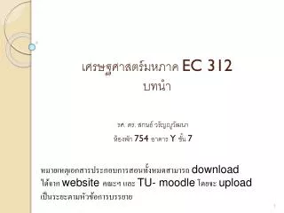 ec 312