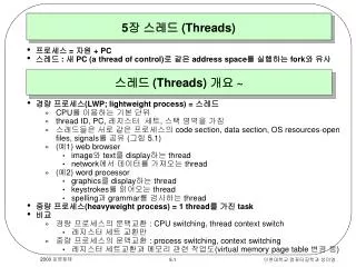 5 threads