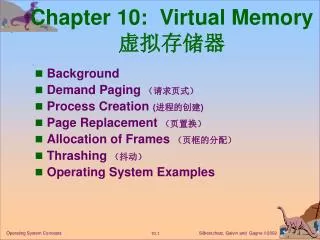Chapter 10: Virtual Memory 虚拟 存储器
