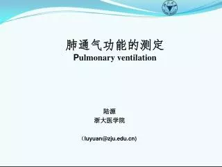 p ulmonary ventilation