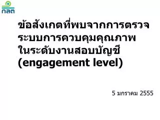 engagement level