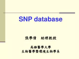 SNP database ??? ???? ?????? ???????????