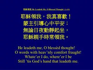 ???? He Leadeth Me, O Blessed Thought (1 of 8)