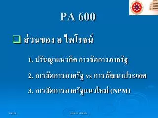 pa 600