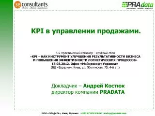 KPI в управлении продажами.