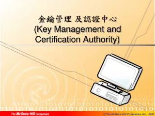 key management and certification authority
