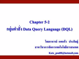 chapter 5 2 data query language dql