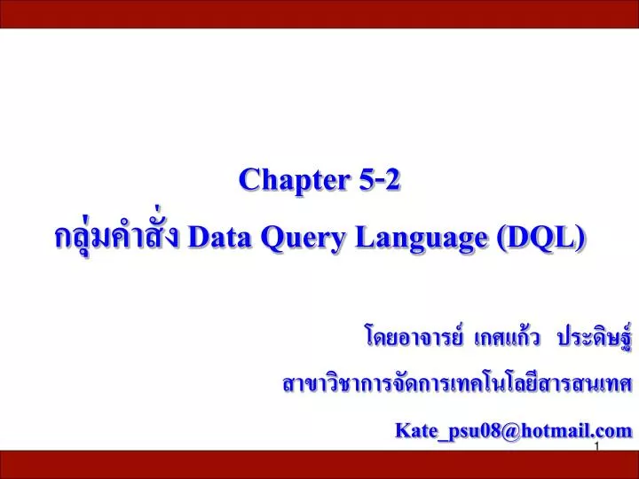 chapter 5 2 data query language dql