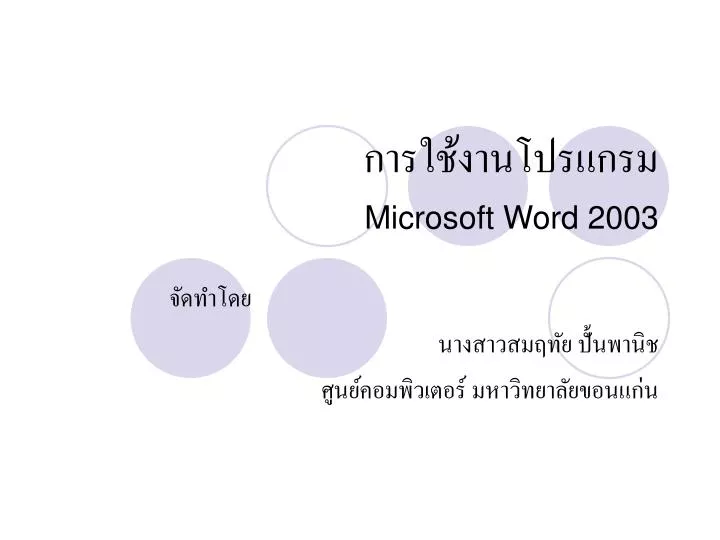 microsoft word 2003