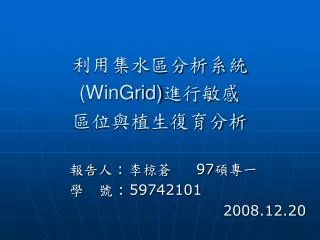 wingrid