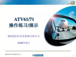 atv61 71 2006 3
