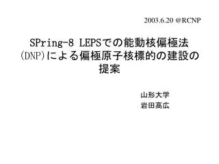 spring 8 leps dnp