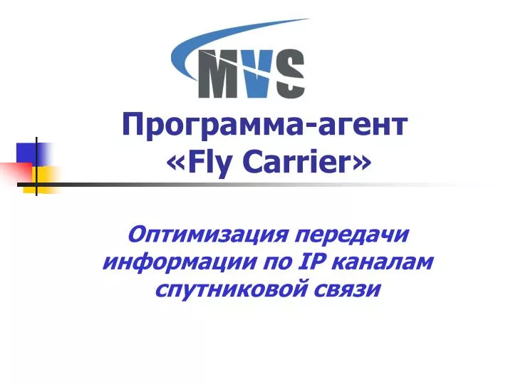 fly carrier