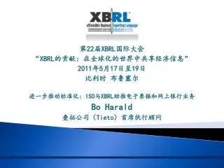 第 22 届 XBRL 国际大会 “ XBRL 的贡献：在全球化的世界中共享经济信息 ” 2011 年 5 月 17 日至 19 日 比利时 布鲁塞尔