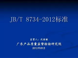 jb t 8734 2012