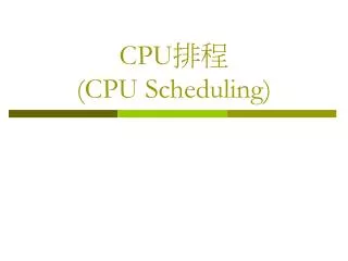 CPU ?? (CPU Scheduling)