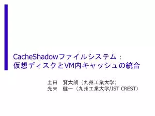cacheshadow vm