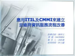 itil cmmi