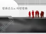 발화온도 와 자연발화 - slide 1