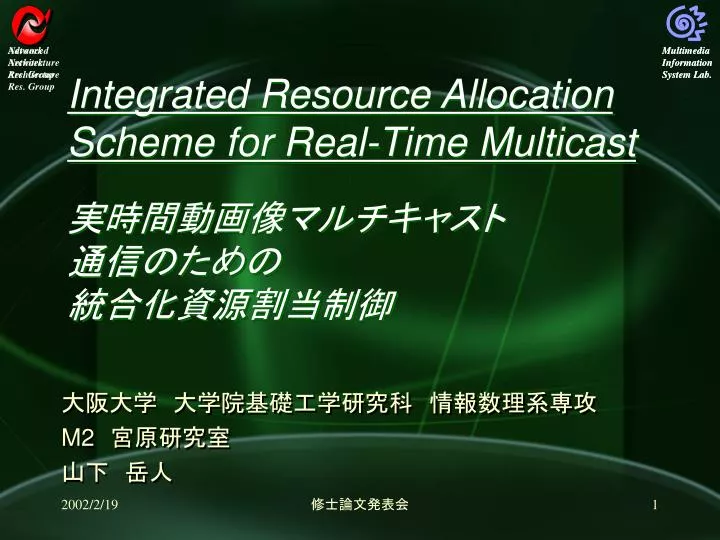 integrated resource allocation scheme for real time multicast