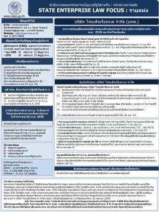 state enterprise law focus