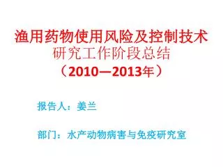 2010 2013