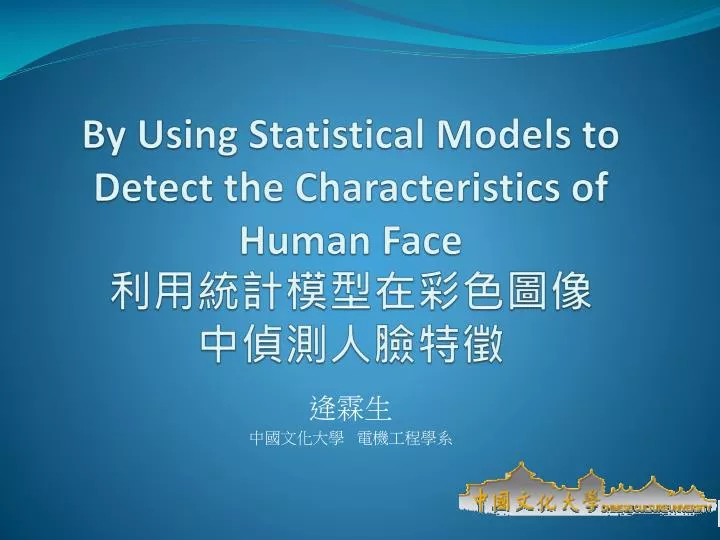 by using statistical models to detect the characteristics of human face