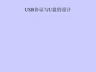 usb u