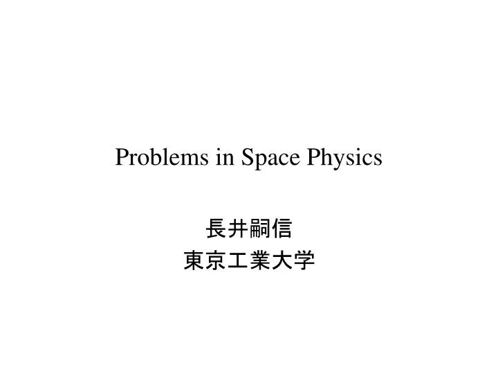 problems in space physics