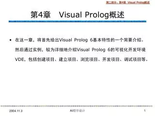 4 visual prolog