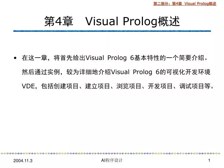 4 visual prolog