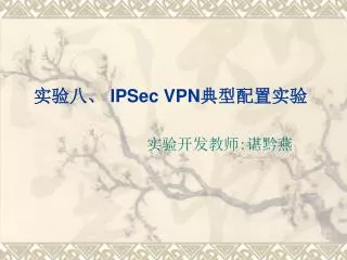 ipsec vpn