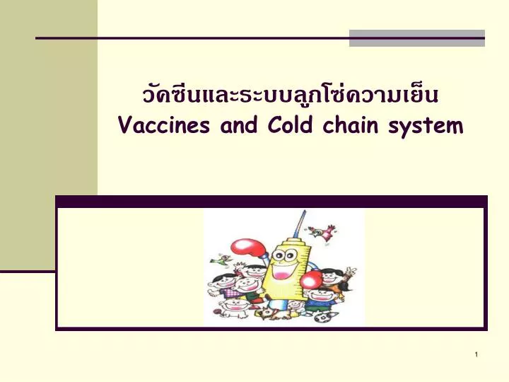 vaccines and cold chain system