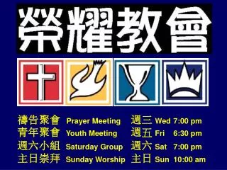???? Prayer Meeting	 ?? Wed 	7:00 pm