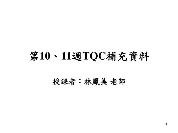 10 11 tqc