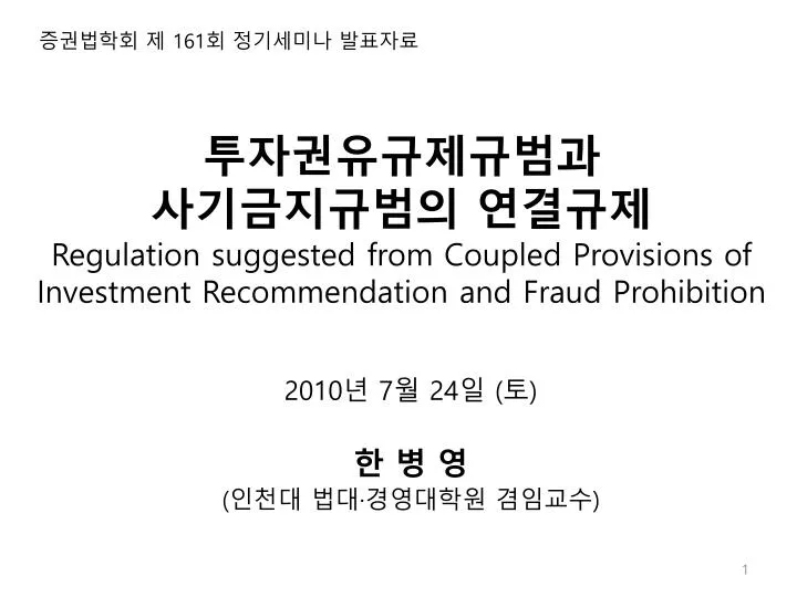 regulation suggested from coupled provisions of investment recommendation and fraud prohibition