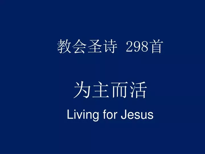 298 living for jesus