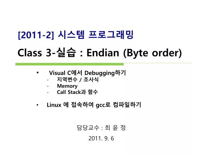 2011 2 class 3 endian byte order