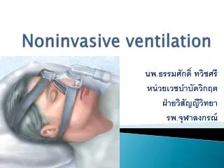 Noninvasive ventilation