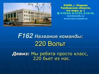 f 162 220