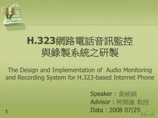 Speaker : 黃威穎 Advisor : 柯開維 教授 Data : 2008 07/25