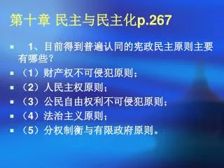 p 267