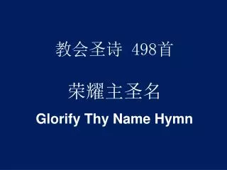 498 glorify thy name hymn